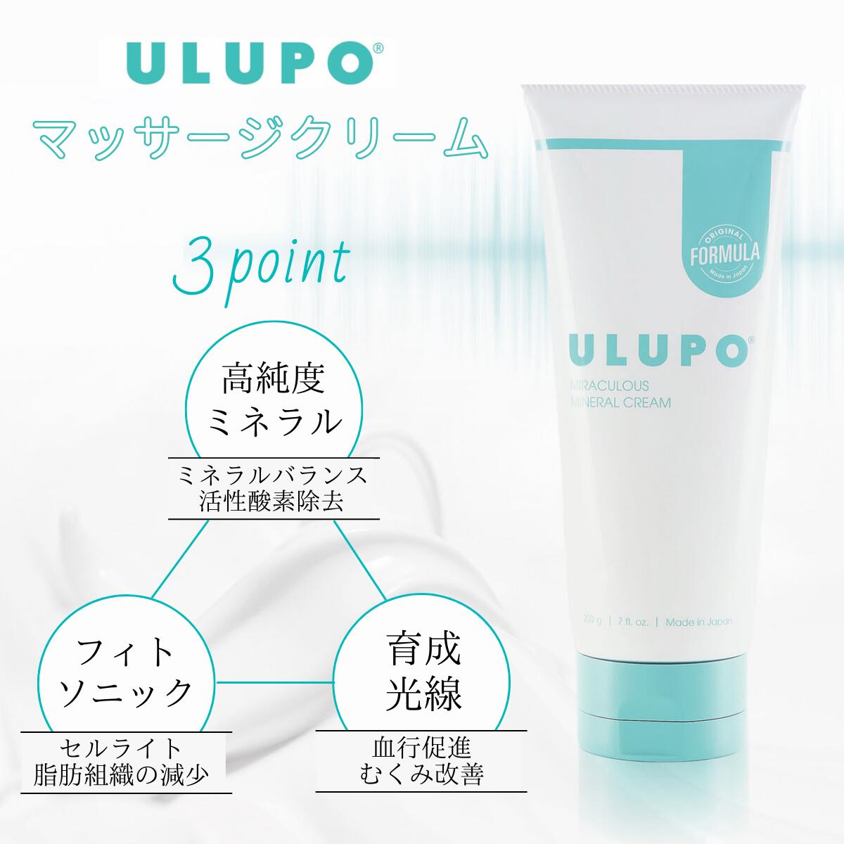 ULUPO(ウルポ)ミラキュレスミネラルクリーム